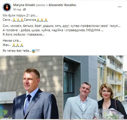 Жена экс-премьера сообщила о гибели зятя