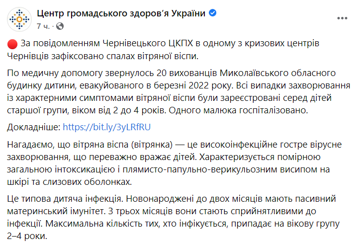 В Черновцах произошла вспышка ветряной оспы dqxikeidqxitkant