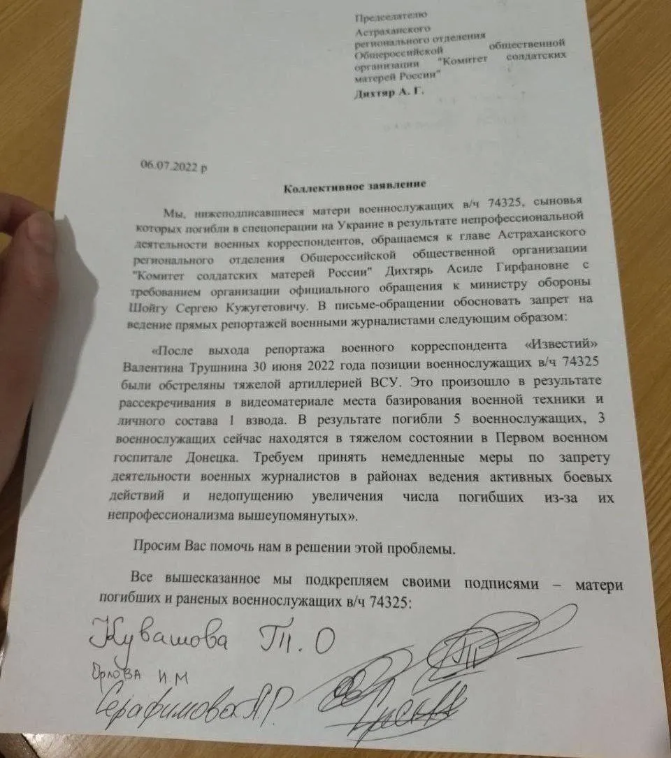 Обращение матерей