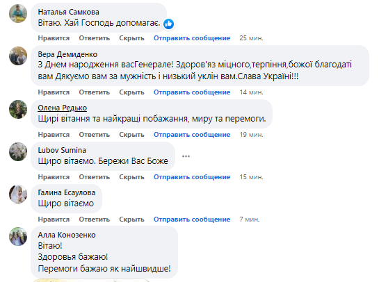 Украинцы поздравили Залужного.