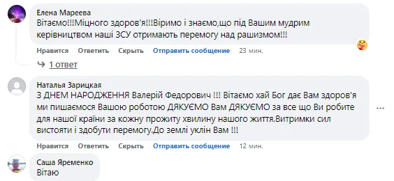 Залужному желают здоровья и победы.