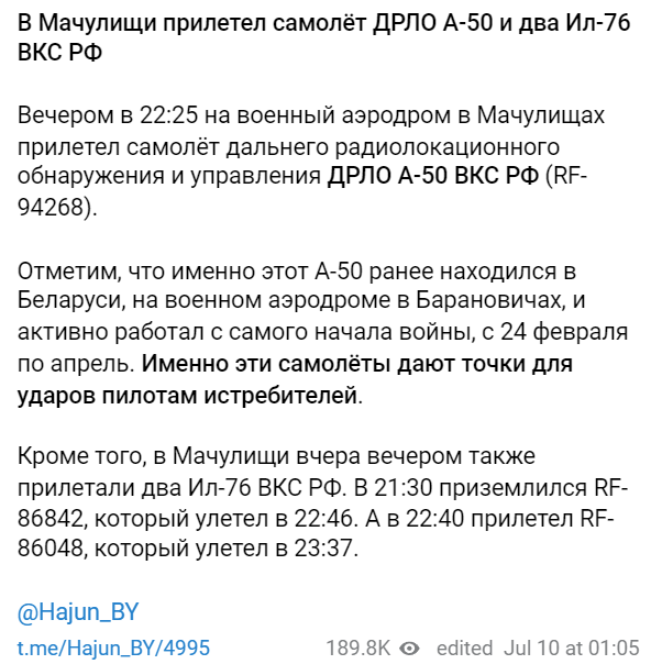 В Беларусь летают военные борты РФ dqxikeidqxiqqeant