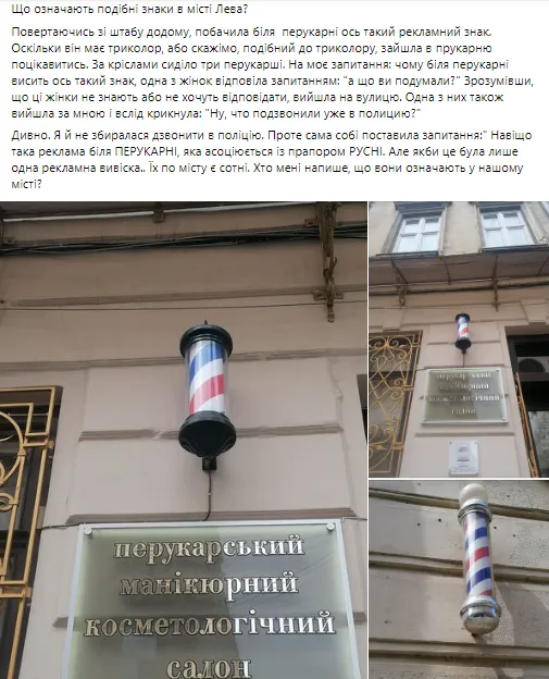 Львовский салон красоты раскритиковали за цвета русского флага dqxikeidqxiqqeant