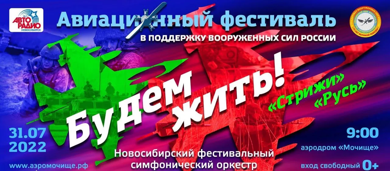 Шоу должно пройти в Новосибирске 31 июля dqxikeidqxiqqeant