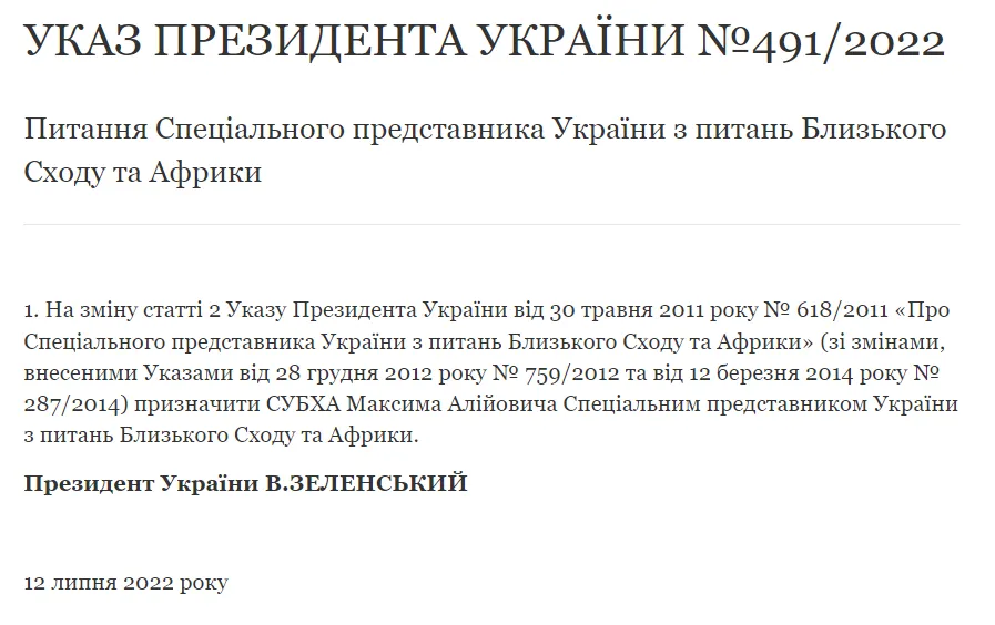 Указ Зеленского.