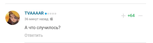 Комментарии болельщиков