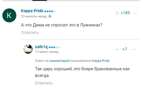 Комментарии болельщиков