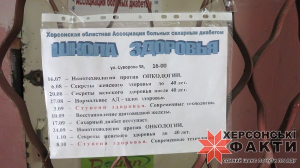 Кто хочет отобрать больницу Херсона у диабетиков? Кто хочет отобрать больницу Херсона у диабетиков?