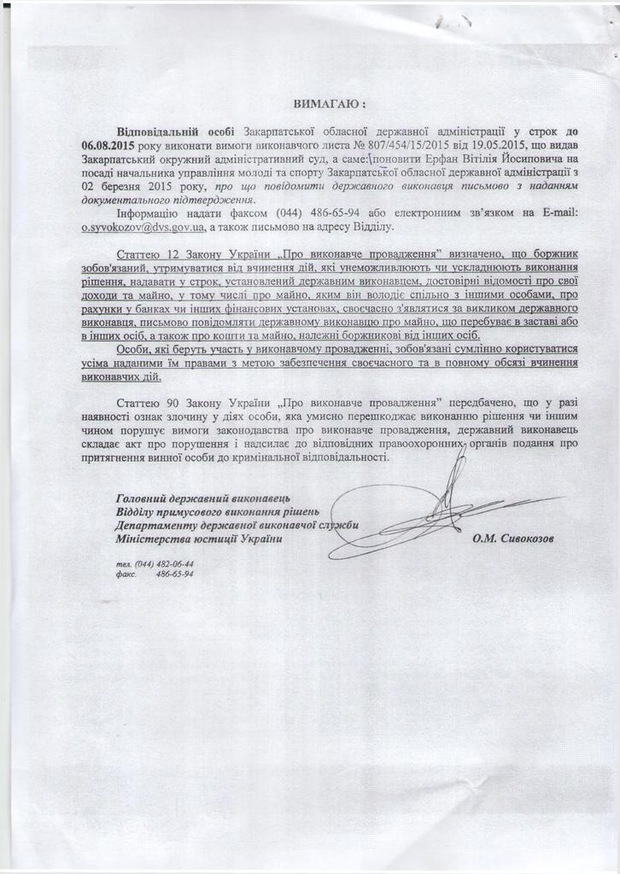 Приехали: в Закарпатскую ОГА возвращаются регионалы (ДОКУМЕНТ) (ерф2) Приехали: в Закарпатскую ОГА возвращаются регионалы (ДОКУМЕНТ) (ерф2)