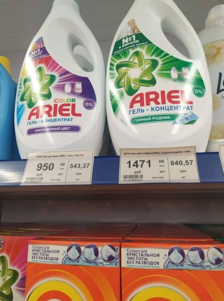 photo_2022-07-13_17-00-13 стиральный порошок, гель ариель