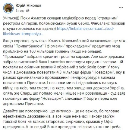 Игорь Коломойский Новофарм – фирме-прокладке списали долг перед ПриватБанком на 4,3 млрд грн dqxikeidqxiqqeant