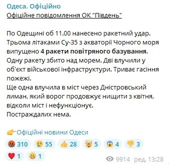 Росіяни випустили чотири ракети на Одещині