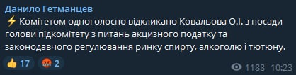 Ковалева отозвано с поста главы подкомитета по вопросам акцизного налога и рынка спирта, алкоголя и табака dqxikeidqxitkant