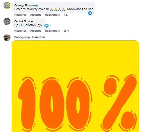 Користувачі побажали бійцям Божої опіки.