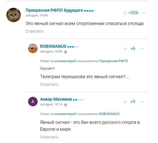 Комментарии болельщиков