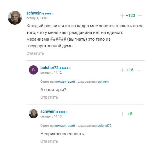 Комментарии болельщиков