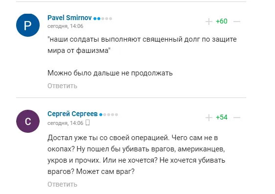 Комментарии болельщиков