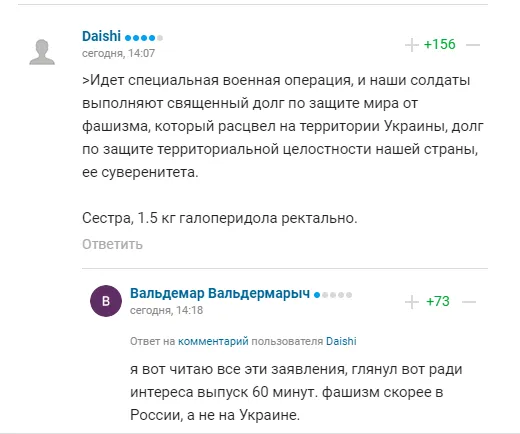 Комментарии болельщиков