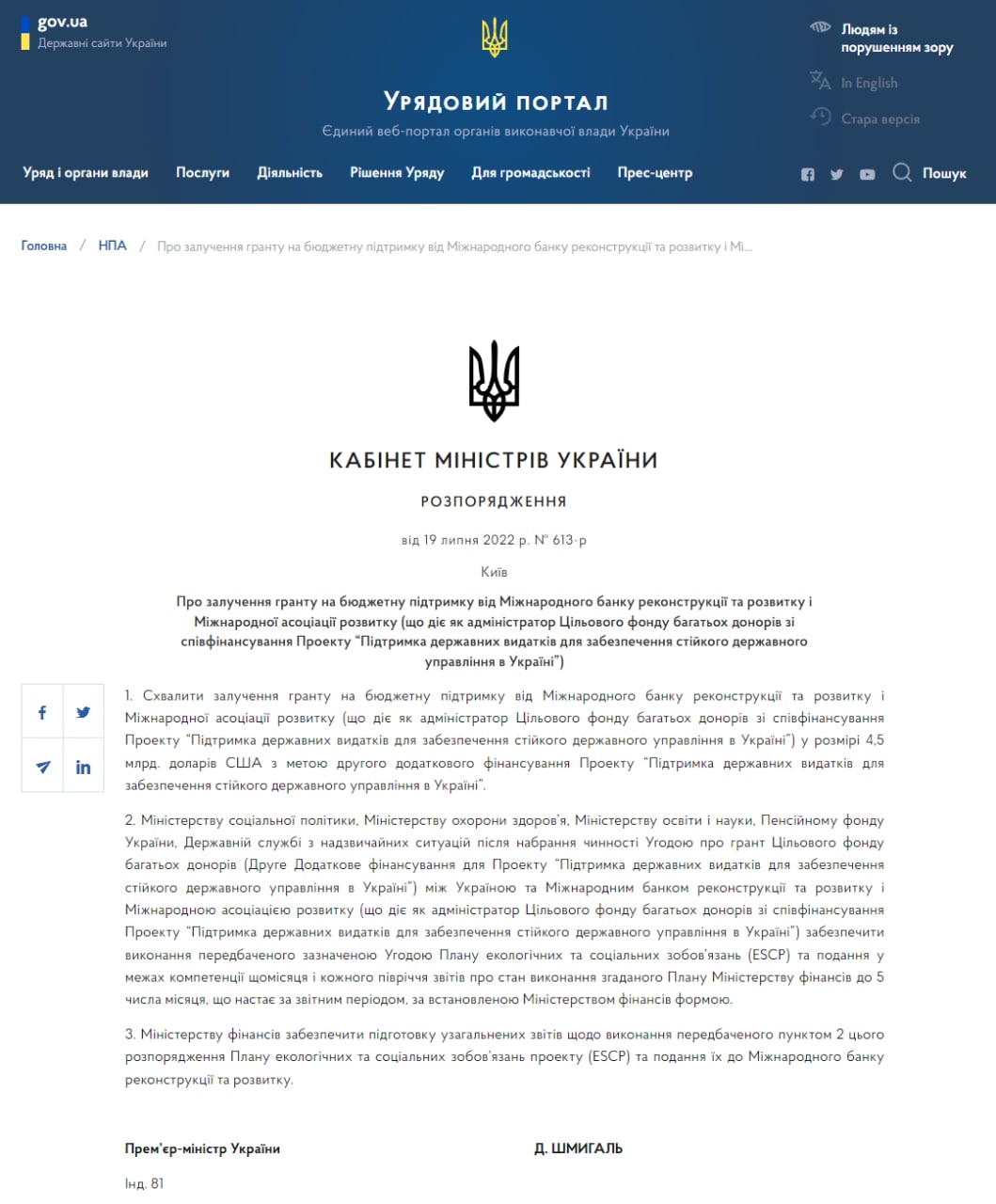 Украина получит транш западной помощи - распоряжение Кабмина dqxikeidqxitkant