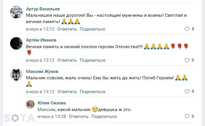 На зауваження, що загинула жінка, жоден із коментаторів не відповів