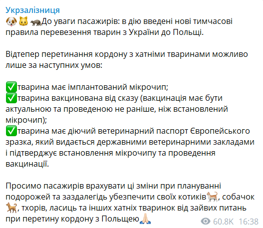 Новые правила ввоза животных из Украины в Польшу dqxikeidqxitkant