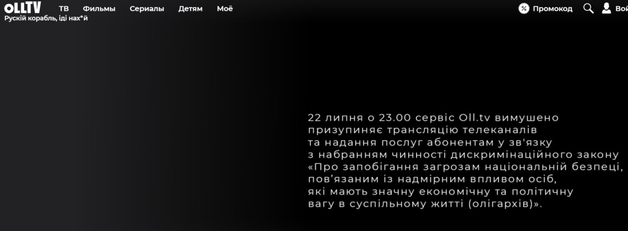 Украинский стриминговый сервис Oll.tv прекратил свою работу dqxikeidqxiqqeant