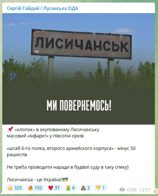 У Лисичанську знищено близько пів сотні російських окупантів dqxikeidqxitkant