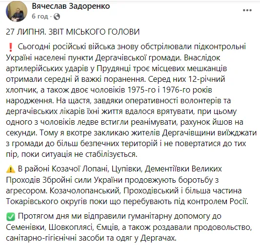 Скріншот повідомлення В’ячеслава Задоренка у Facebook dqxikeidqxiqqeant