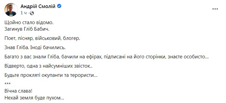 Скриншот из Фейсбука Андрея Смолия dqxikeidqxiqqeant