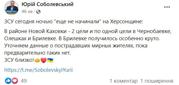 Сообщение об успехах ВСУ на Херсонском направлении