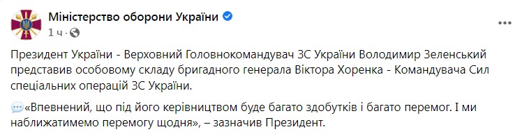 Скриншот из Фейсбука Минобороны dqxikeidqxitkant