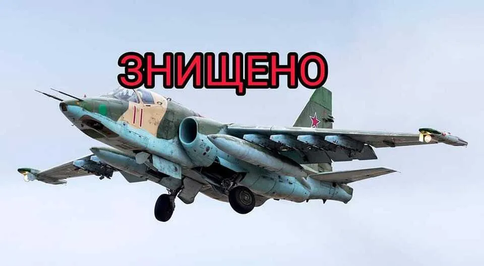 ЗСУ збили російський Су-25 dqxikeidqxiqqeant