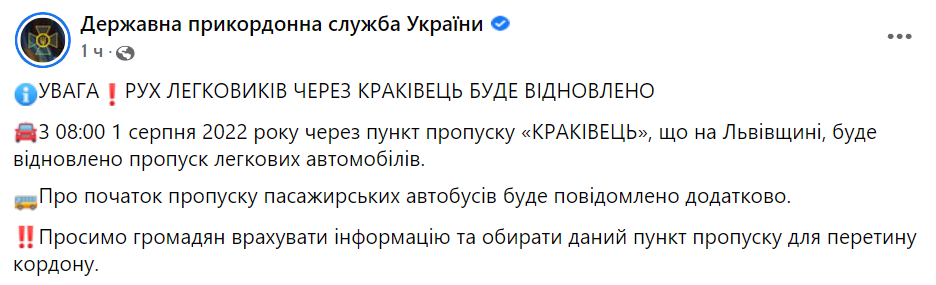 Пункт пропуску Краківець знову відкритий dqxikeidqxiqqeant