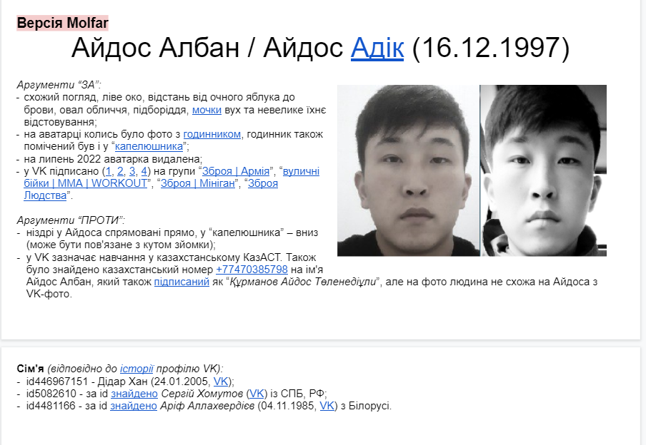 Названо настоящее имя палача