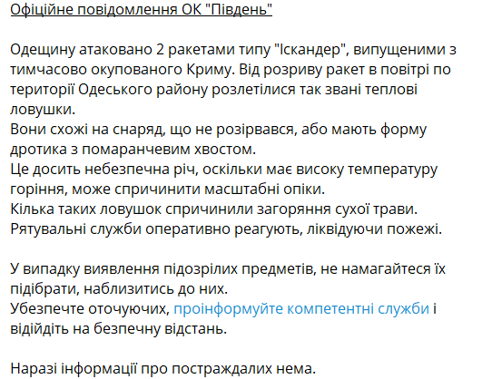 У командуванні "Південь" попередили про небезпеку теплових пасток dqxikeidqxitkant