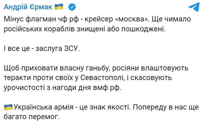 ’РФ скрывает позор’: Ермак объяснил, зачем оккупанты устроили теракт в Севастополе dqxikeidqxitkant