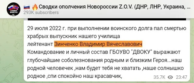 Дані про смерть оккупанта з Донецька