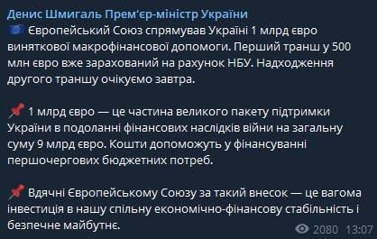 Євросоюз направив Україні мільярд євро виключної макрофінансової допомоги dqxikeidqxitkant