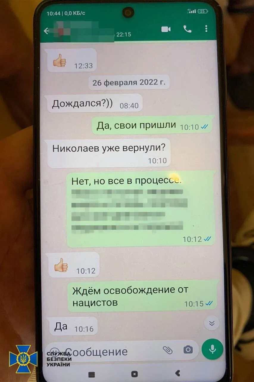 Переписка в телефоне корректировщика