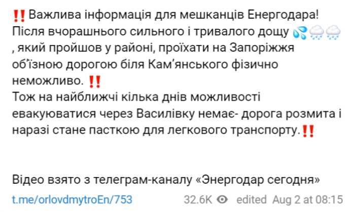 из-за ливня проехать на Запорожье объездной дорогой возле Каменского физически невозможно dqxikeidqxiqqeant