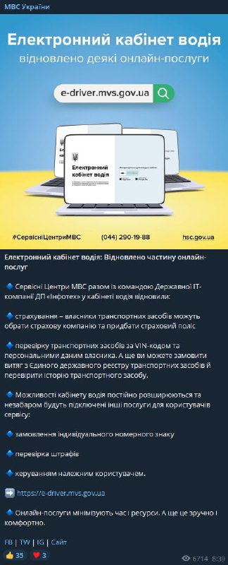 Як застрахувати авто в Україні онлайн розповіли у МВС dqxikeidqxiqqeant