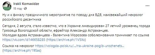 В Украине ликвидировали российского ефрейтора Александра Астраханцева