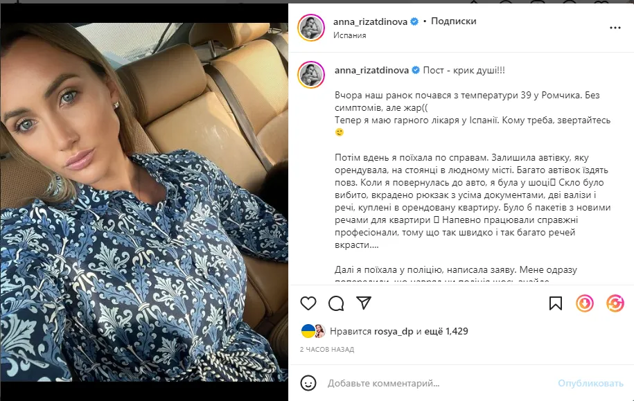 Ризатдинову ограбили в Испании