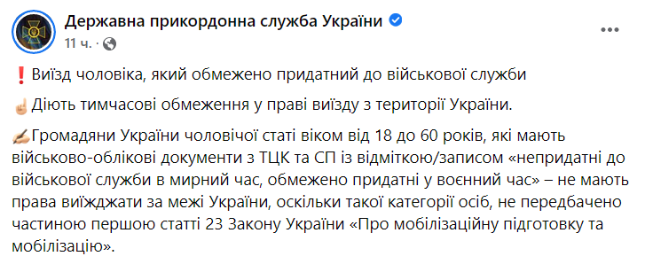 Прикордонники пояснили правила виїзду чоловіків dqxikeidqxiqqeant