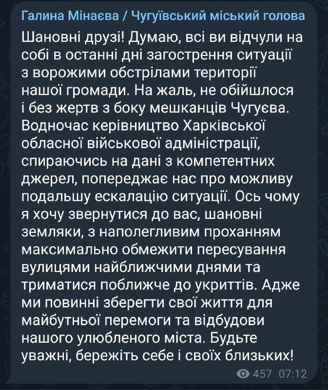 Мер Чугуєва Галина Мінаєва закликала мешканців міста найближчими днями обмежити пересування вулицями dqxikeidqxiqqeant
