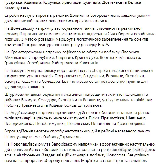 Скриншот Facebook General Staff of Armed Forces of Ukraine.