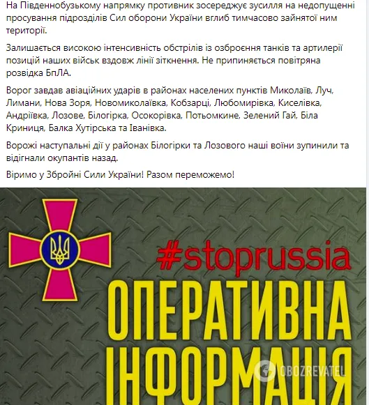 Скриншот Facebook General Staff of Armed Forces of Ukraine.