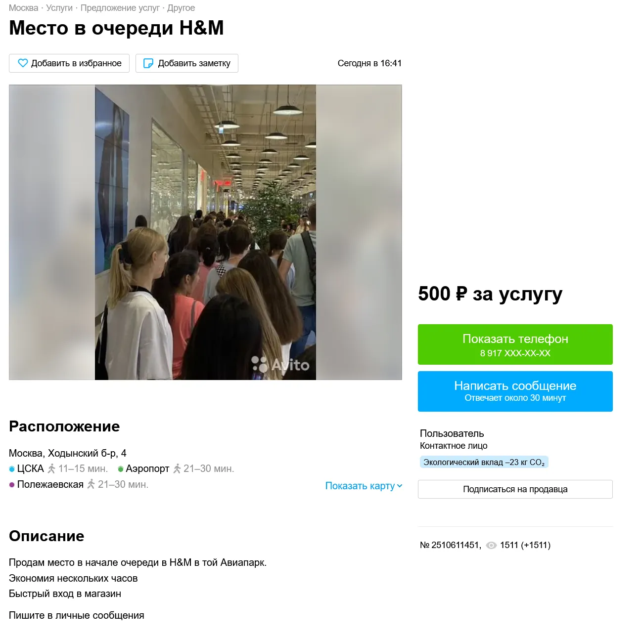 Открывшиеся для распродажи перед уходом из России места в очередях в магазины H&M начали продавать на Avito dqxikeidqxitkant