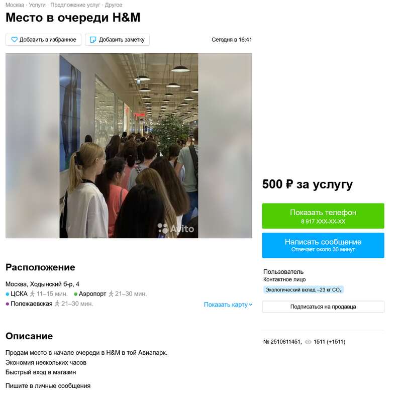 Місця у чергах до магазинів H&M, що відкрилися для розпродажу перед відходом з Росії, почали продавати на Avito dqxikeidqxitkant