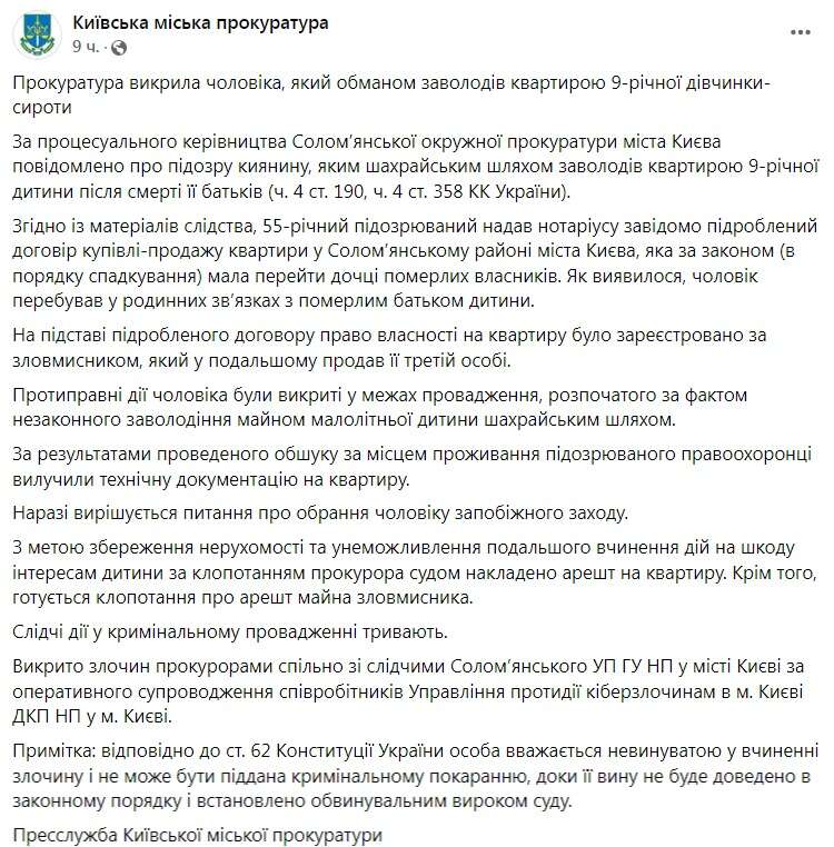 Скриншот із Фейсбуку Київської міської прокуратури dqxikeidqxiqqeant